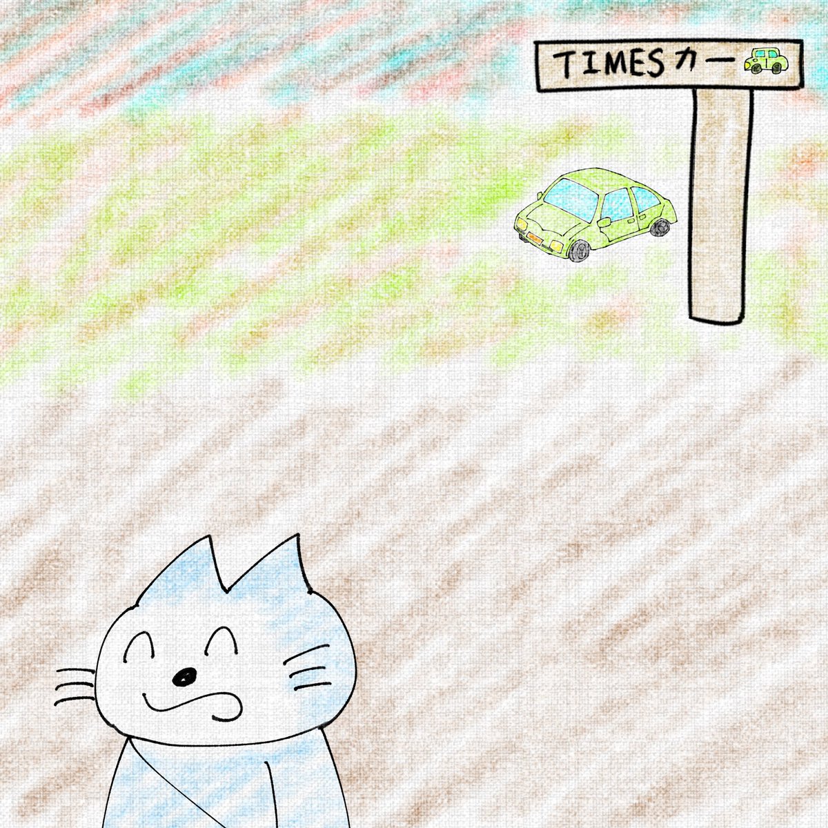 star_pody's tweet photo. 猫『31-氷川神社へいく(563話)』☘️

04/28(月)分
#模写 #練習 #絵描きさんと繋がりたい https://t.co/bNfa4GDEVC