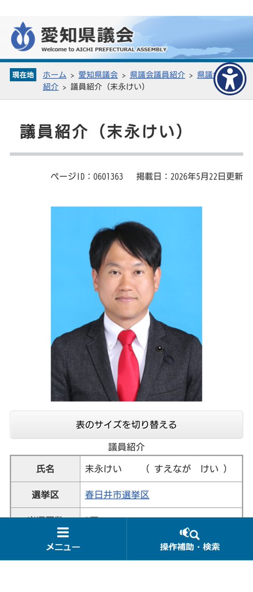 kinako1230tear's tweet photo. 春日井市議の方がわざわざ名古屋にまで来てデモを妨害しにきました。 https://t.co/H5xvqa3vG9