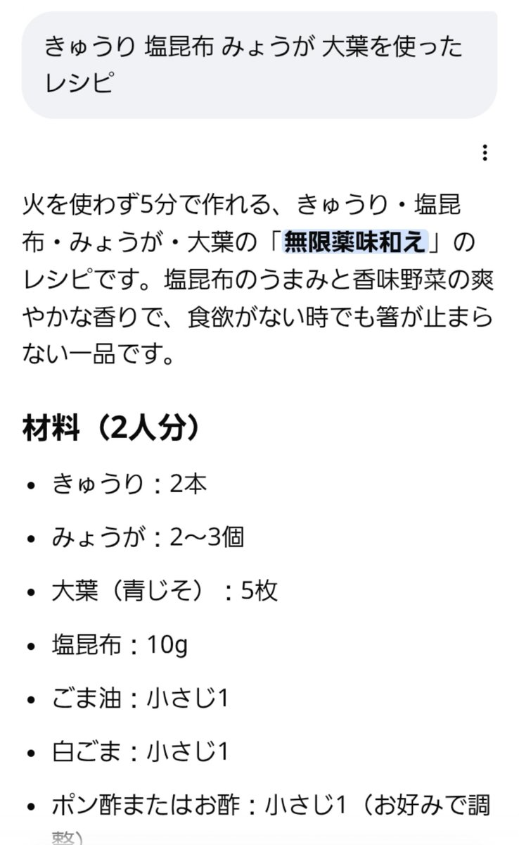 tomo_tyo's tweet photo. きゅうり、みょうが、大葉と野菜は菜園で調達

検索エンジンのAIモードで、利用予定の材料を入力

アレンジレシピや栄養のチェックもすぐできるのが便利 https://t.co/jwxPN2yCZ8