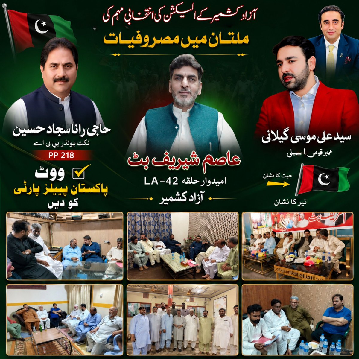 Ranasajjad218's tweet photo. ملتان: ممبر قومی اسمبلی سید علی موسیٰ گیلانی اور ٹکٹ ہولڈر ایم پی اے حاجی رانا سجاد حسین نے آزاد کشمیر کے حلقہ LA-42 کے امیدوار عاصم شریف بٹ کی انتخابی مہم کے سلسلے میں ملتان میں اہم ملاقاتیں ۔
@SyedMusaGillani
#PPP #AJKElection #LA42 #AsimSharifButt #SyedAliMusaGillani #rsajjadmpa #PP218 #Multan #JiyeBhutto #PPPFamily