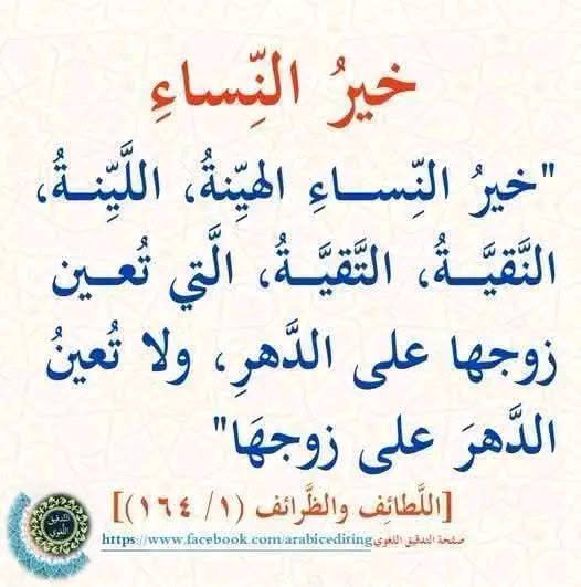alaqidat_sahiha's tweet photo. 🪶قال أبو عبد الله النجدي •رحمه الله• :

شاب سلفي يريد الزواج فوجد سلفية تكبره بقليل فطلب نصيحتي فكتبت له قائلا:
إذا أتتك كريمة فلا تبخلن عليها بجودك، وإن كان الجود نفسك ومالك، والسلفية الصادقة كرائم النساء، فإذا وجد الدين فاظفر بها، فإن البركة بالأعمال لا بالأعمار.

📚[درر نجدية ص 342]
