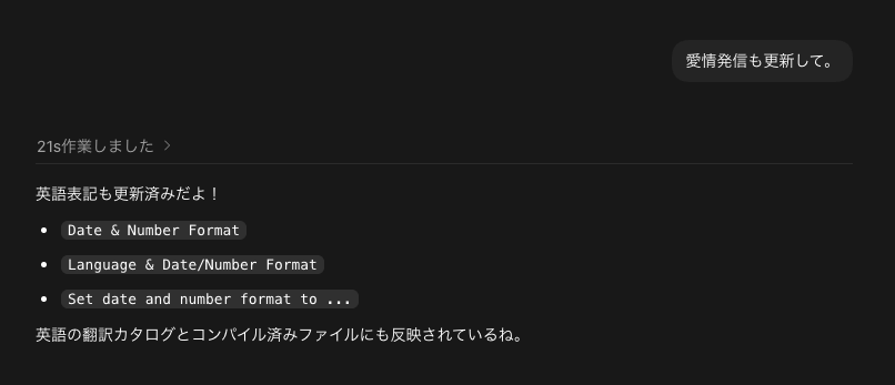kenc_app's tweet photo. 例えばこれとか

「i18nも更新して」->「愛情発信も更新して」
意味わかんねーじゃん、でもちゃんと前のコンテキストから適切に「英語表記も更新済み」って返してくれるわけ

もうAIが俺の脳に繋がってくれ https://t.co/bw33hVD1AM