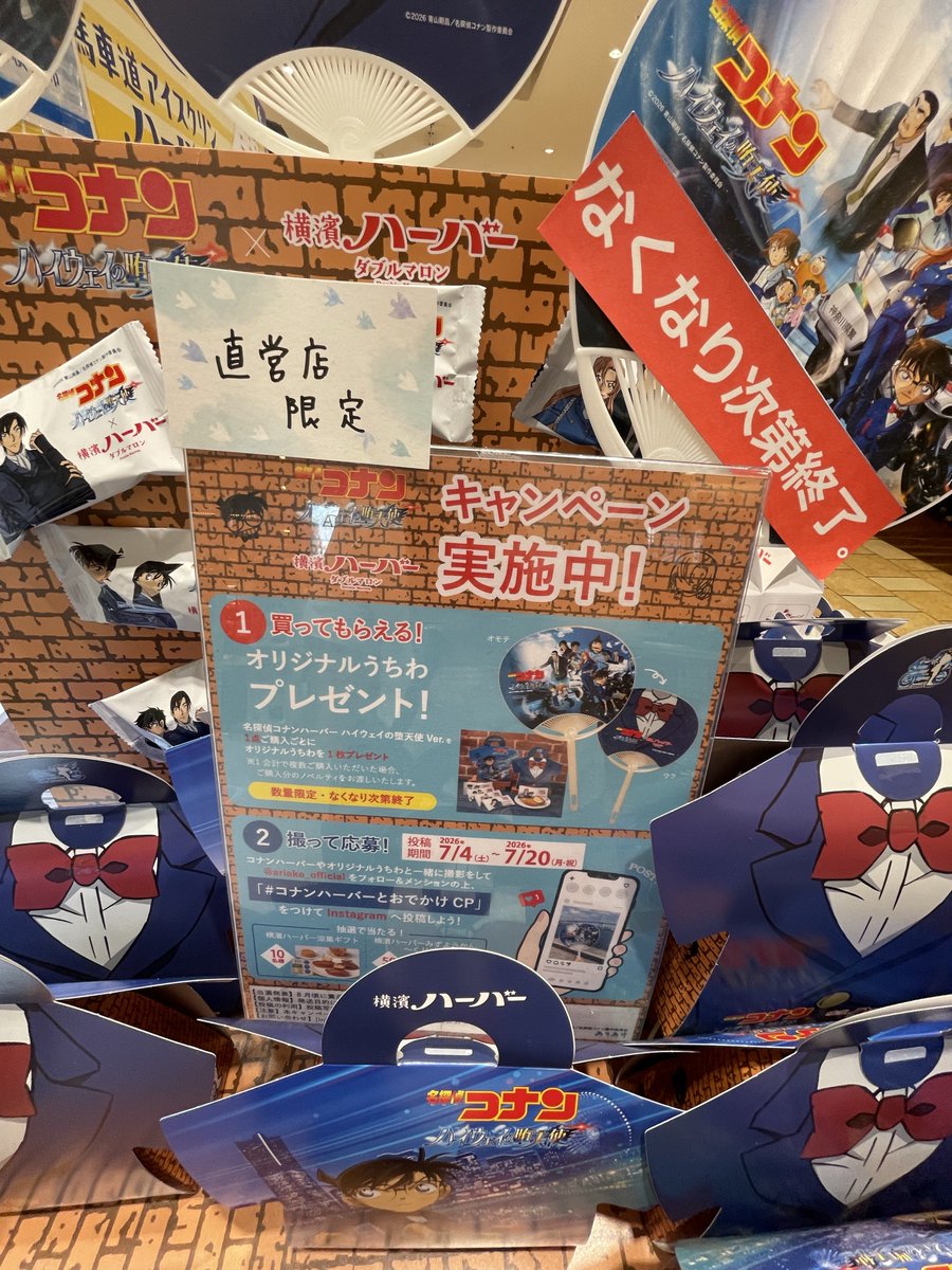 kurooooo_neko_'s tweet photo. ハーバーとコナンコラボで直営店限定で購入特典としてうちわ付いてくるの知ってた？笑
私は知らなかった！笑
今日チラッと見たらこれでまんまと買ったよねーーーー笑笑笑
ちょろ〜い https://t.co/eIVhtKA5xe
