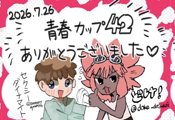 doke_dosukoi's tweet photo. 今日の無配と差し入れに入れてた絵です
介の口の条介くんかわゆだね~🤩 https://t.co/UqUT3CHBMG