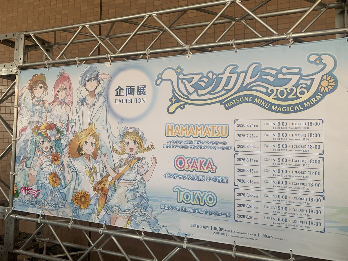 THbokaro's tweet photo. 🎤【浜松市民のボカロ好きのみんなに相談】

マジカルミライで生まれた浜松のボカロ熱。
この熱を一過性で終わらせたくない。

毎年 7月26日 を 「浜松ボカロの日」 として、みんなで集まって歌ったり、創作を語ったり、作品を紹介し合ったりするイベントを作れたら面白くないですか？✨

#マジカルミライ2026 #浜松 #初音ミク