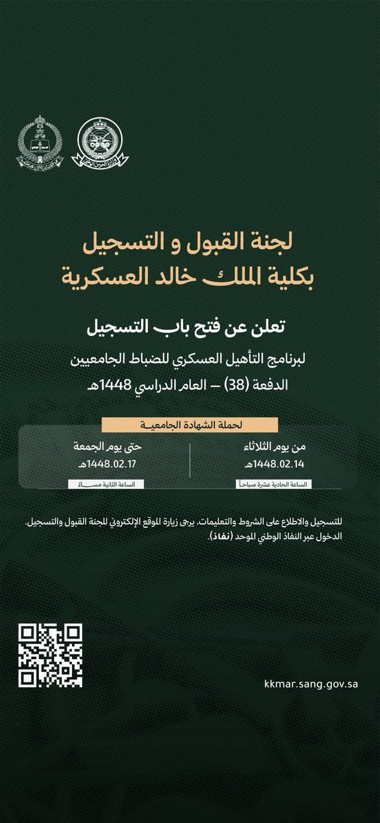 TVTC_ABR20K's tweet photo. 🚨 عاجل ورسمياً | 

كلية الملك خالد العسكرية تعلن فتح باب التسجيل لخريجي البكالوريوس (الجامعي - التقني - التجسير) 

موعد التقديم: 1448/02/14 حتى 1448/02/17

من اهم الشروط:
أن يتناسب طول المتقدم مع وزنه بحيث يكون الحد الأدنى (165سم – 52 كجم)

للتقديم: https://t.co/xL40zUOWR0 https://t.co/kwLLkoxZr7
