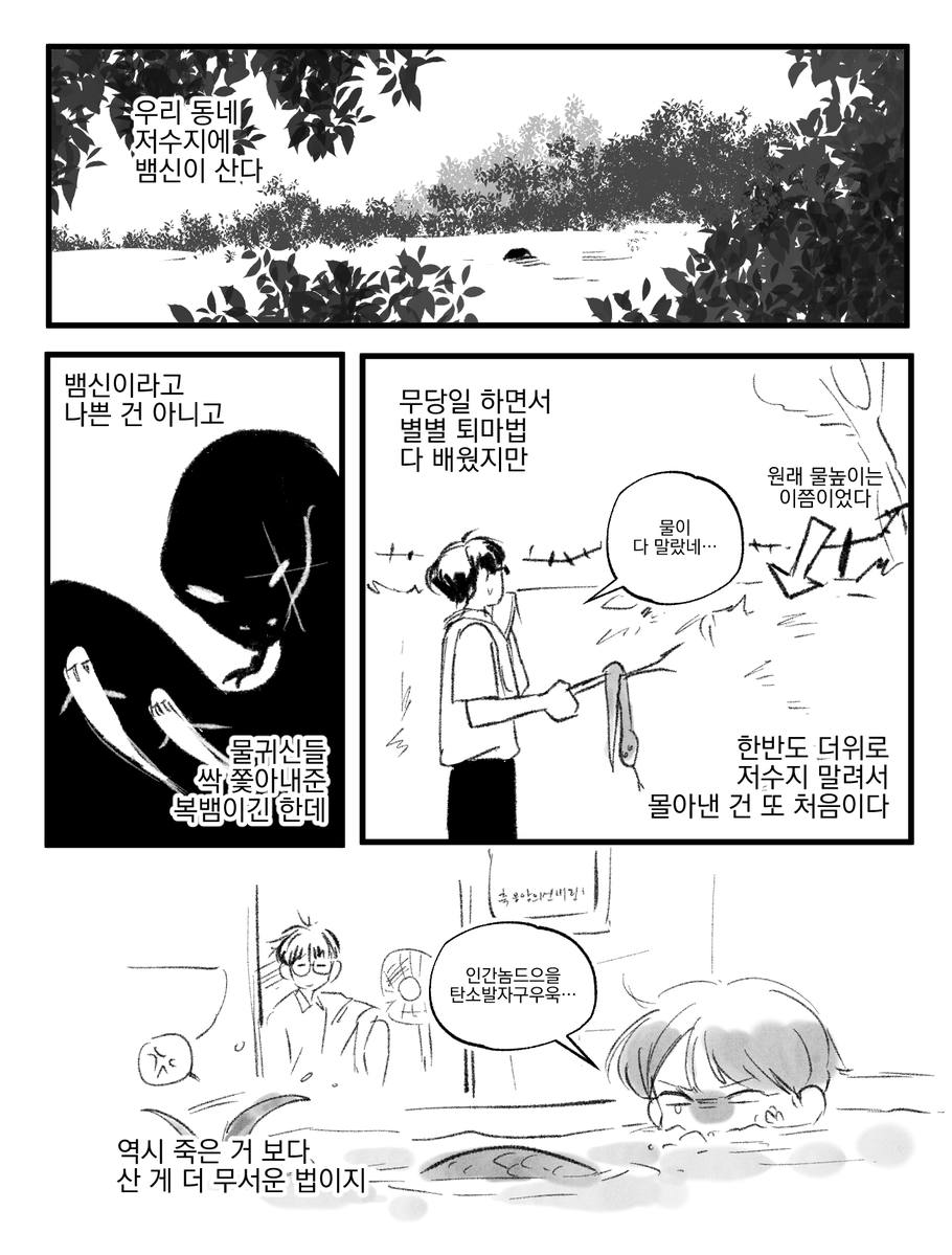 angyeongcheodol's tweet photo. 캘창
동네 뱀신과 박수무당 https://t.co/VLCfnmA92l