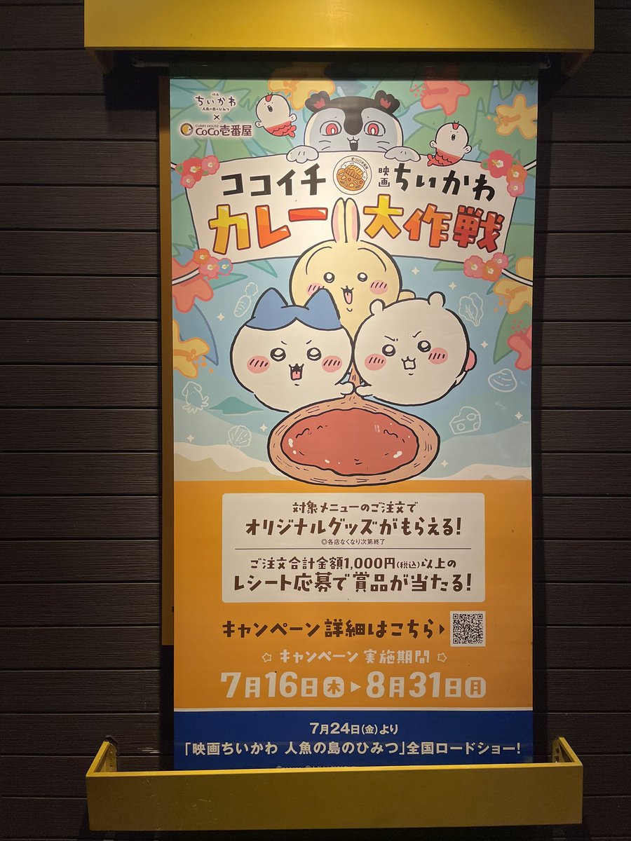 danmemoharry's tweet photo. ちいかわ映画終わったあとカレー食べたくなってCoCo壱来たらコラボしてて震えた https://t.co/8BYhNbgIMm