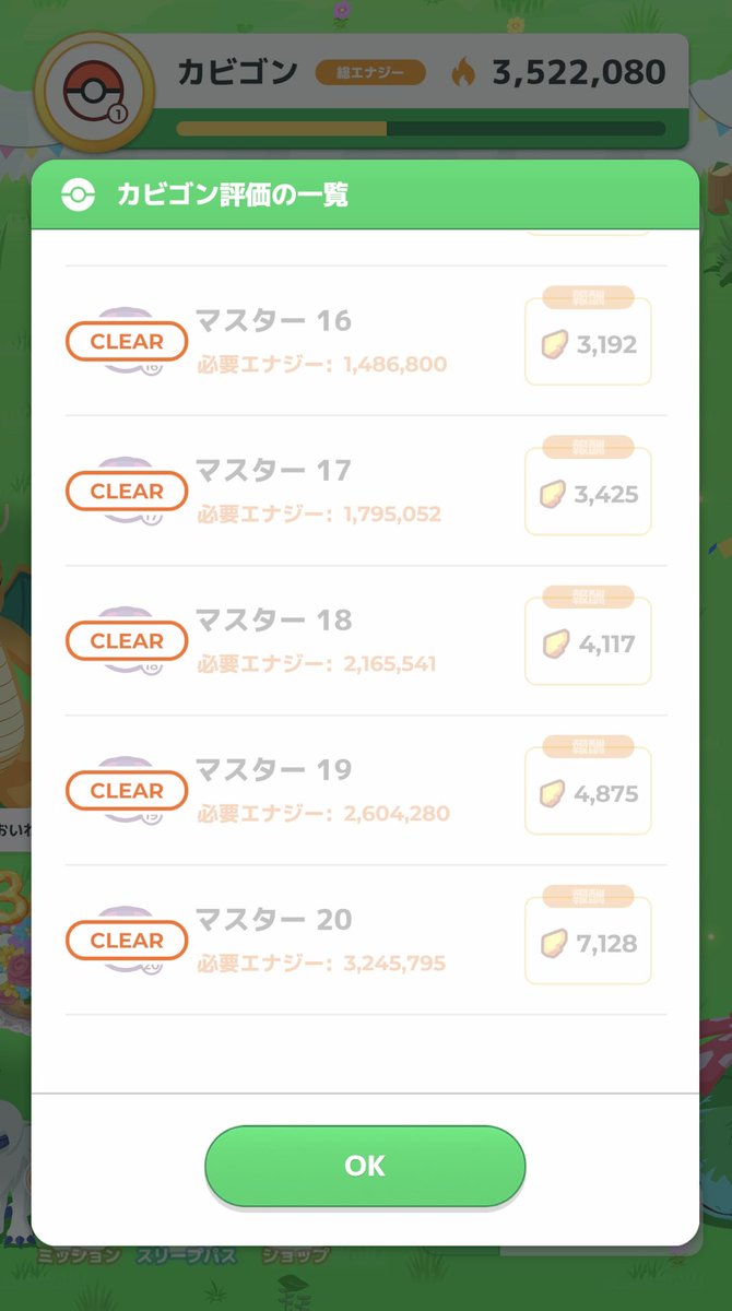 gon143zzz's tweet photo. 初めてワカクサでマスター20達成しました！！！！！！！
そして何故か1に戻ったごん
 #ポケスリ3周年をみんなで https://t.co/QsD7Swvo0J