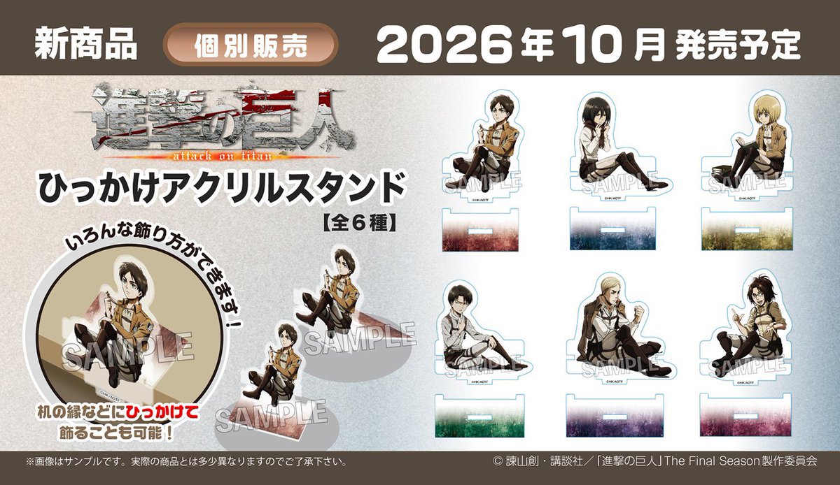 進撃の巨人グッズ調査兵団 (@shingeki_check) / Posts / X
