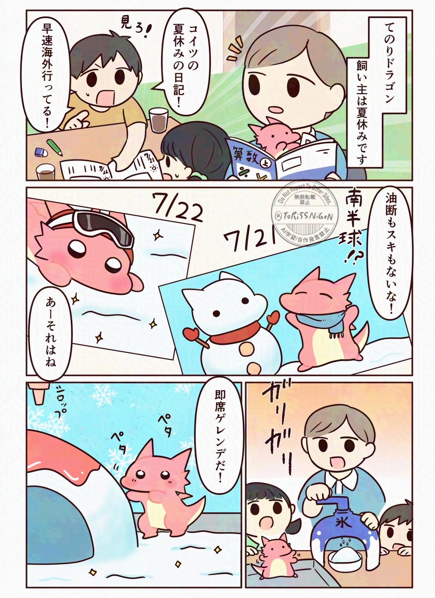 ToRi55NiGeN's tweet photo. #まもられたいドラゴン
 真夏のゲレンデドラゴン https://t.co/wseJciayWq