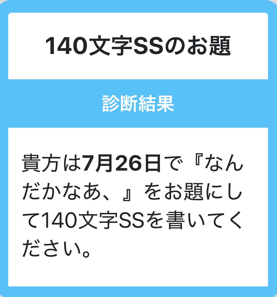 setu_itikawa's tweet photo. #140字小説
お題『なんだかなあ、』 https://t.co/j2vy0OqFse