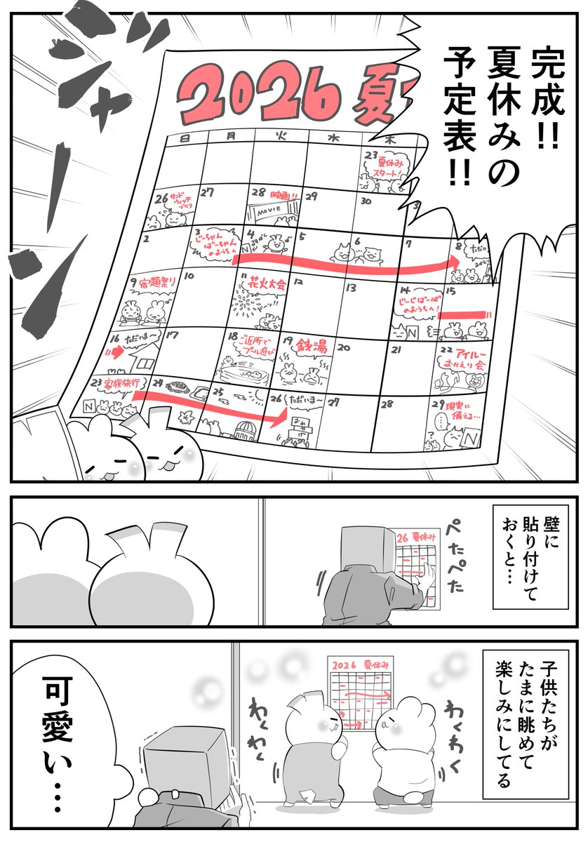 nonnyakonyako's tweet photo. 日々のつぶやき。
可視化しておくと、空いているところがすぐにわかって何かしら埋めたくなるのか、子供たちが色々と提案してくれるので夏休みが充実するぞ！
(その分だけ親は大変になるけども…！) https://t.co/WWHwuuo1eT