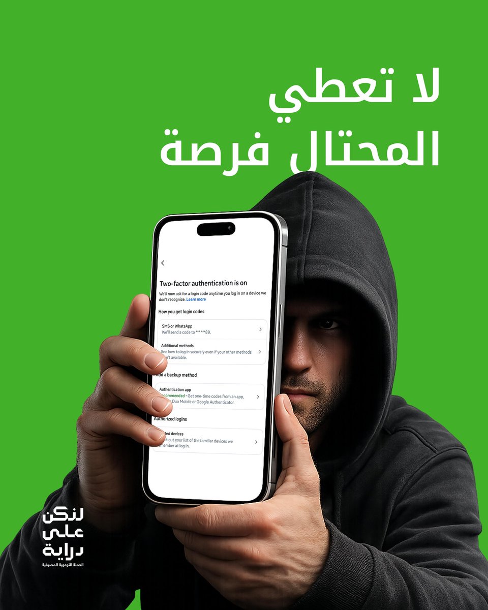 KFHGroup's tweet photo. لا تعطي المحتال فرصة، فعل التحقق بخطوتين لحماية حساباتك وبياناتك. https://t.co/KBaQVdVxlj