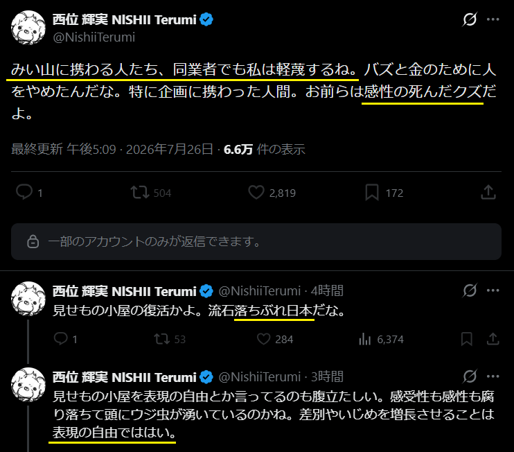 yabusameri's tweet photo. 西位輝実さんってジョジョや呪術廻戦キャラデザ総作画監督の大物だけどみいちゃんと山田さんアニメ化は表現の自由ではないとかとんでもない発言してる。なぜ自分の担当する作品にその規制が向いてこないと思えるのか。ネトウヨはブロックの言葉通り私は既にブロックされてるから直接言えないけど。 https://t.co/3dFqpPegDM