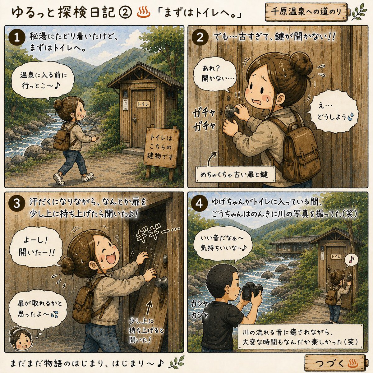 parareluworld's tweet photo. #ゆるっと探検日記
#四コマ漫画
#温泉
#秘湯 https://t.co/9NYwqYq1ia