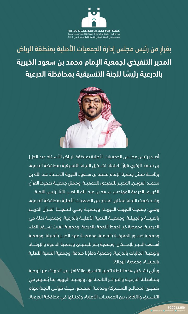 mscs_org_sa's tweet photo. رئيس مجلس إدارة @nacrsa يصدر قرارًا باعتماد تشكيل اللجنة التنسيقية بمحافظة الدرعية، برئاسة المدير التنفيذي لجمعية الإمام محمد بن سعود الخيرية بالدرعية الأستاذ @Aowain لتعزيز التكامل والتنسيق بين الجمعيات وتوحيد الجهود لخدمة مجتمع الدرعية

https://t.co/FNG1ktMuP6 https://t.co/SYJyZWhXmK