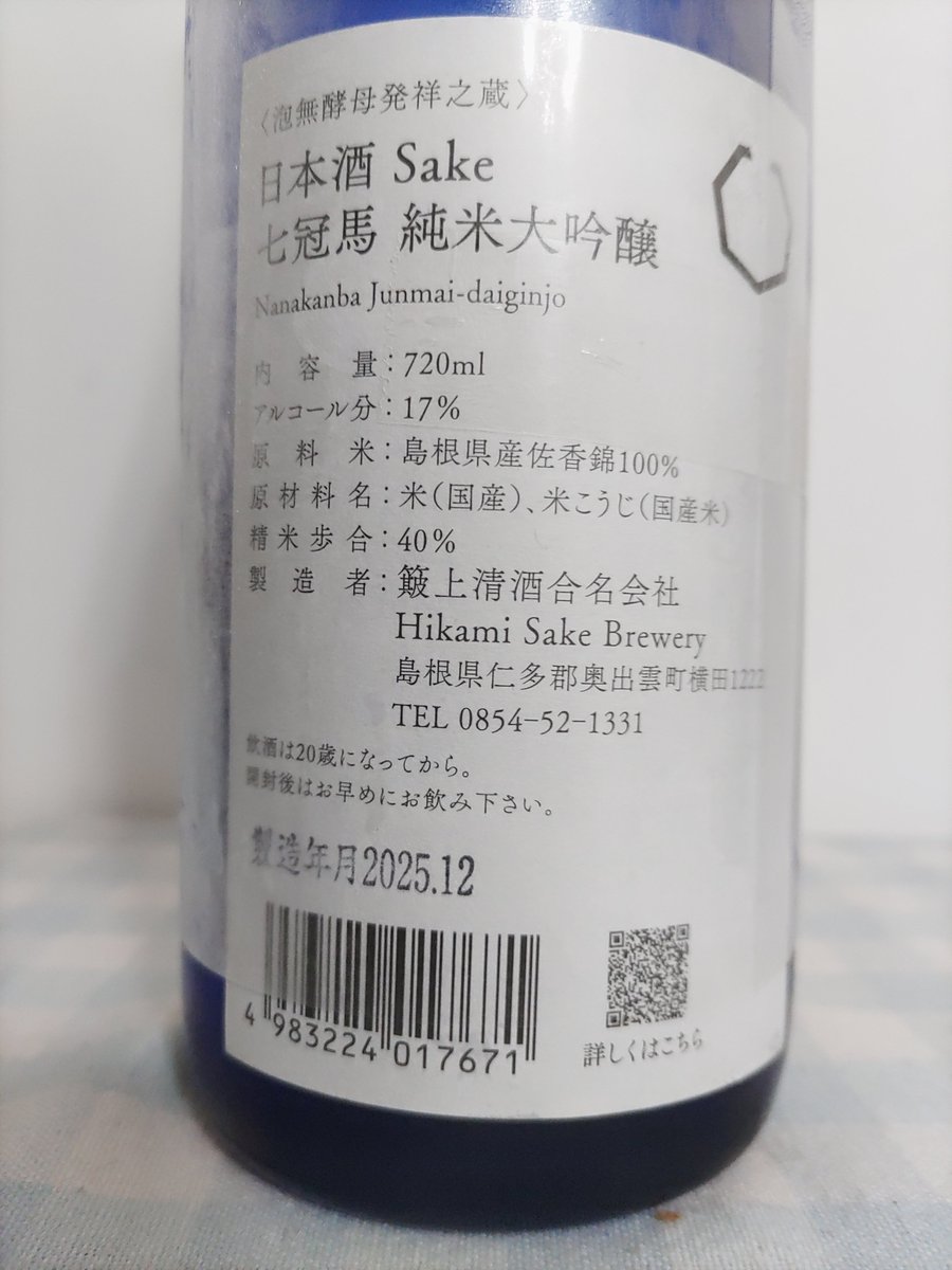 1972chateau's tweet photo. 今宵は久々の七冠馬。
安定してウマい。
ただ最近は度数の低いものばかり飲んでたから明日残らないか少々心配ではある(笑)

#七冠馬
#簸上清酒 https://t.co/pC2ftsKZTs