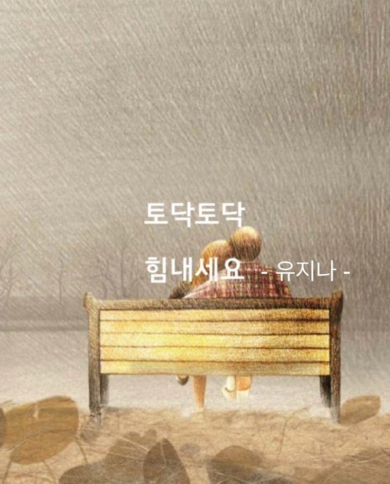 youjlni37's tweet photo. 말을
예쁘게 하는 사람은

상대방
입장을 고려해

말을 한번 더 걸러서 한다

상처가 되지 않게
부드럽게 말을 하고

오해가 되지 않게
조심히 말을 하고

비수가 되지않게
가려서 말을 하고

감정이 상하지 않게
골라서 말을 한다

습관적으로
나쁜말을 하는 사람은

상대방에 대한 배려심이 부족하다 https://t.co/YShpEyxgtd