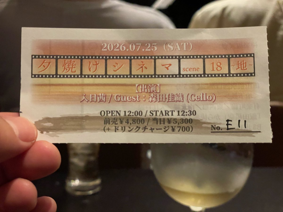 NakaTako_Sauna's tweet photo. 週末土曜日のお昼は神楽坂天窓へ
入日茜さんのワンマンライブ
「夕焼けシネマ」4連続シリーズの初回「地」
今回は1stアルバムから全曲演奏で
セットリストに「魂のうた」が必ず入るので
特に楽しみにしていたライブ😃
最初のMCで予想以上にテンション高めの
茜さんにちょっと驚いて😮
ライブでは聴き始めた頃の時代に
ほんの少し戻ってこれたような感覚に
浸っていました😌