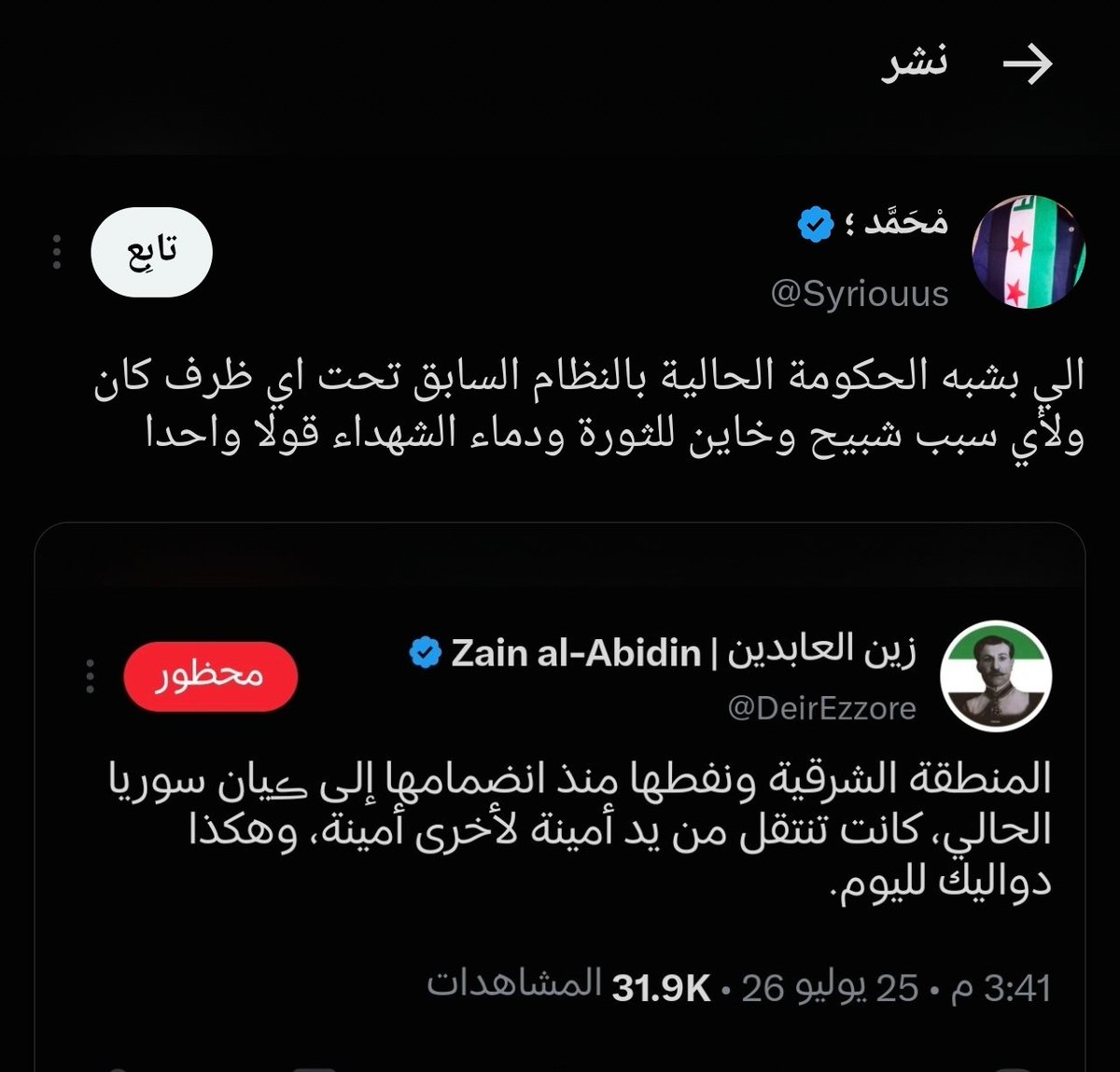 751om's tweet photo. @Syriouus يول لما زين كان ناشط و ثوري انت وين كنت ؟
و لما بدك تحط حد و تناقش لا تقفل الردود و شوفنا شلون تحط حد دولتك الجديدة تاركه الأساسيات و طايرة ورا بني منيوك و العلويين و الأكراد ومعارض و دوارات خراي على هيج دولة الصبر لو حدود و بلش ينفذ الصبر https://t.co/orEYVEQ5Sf