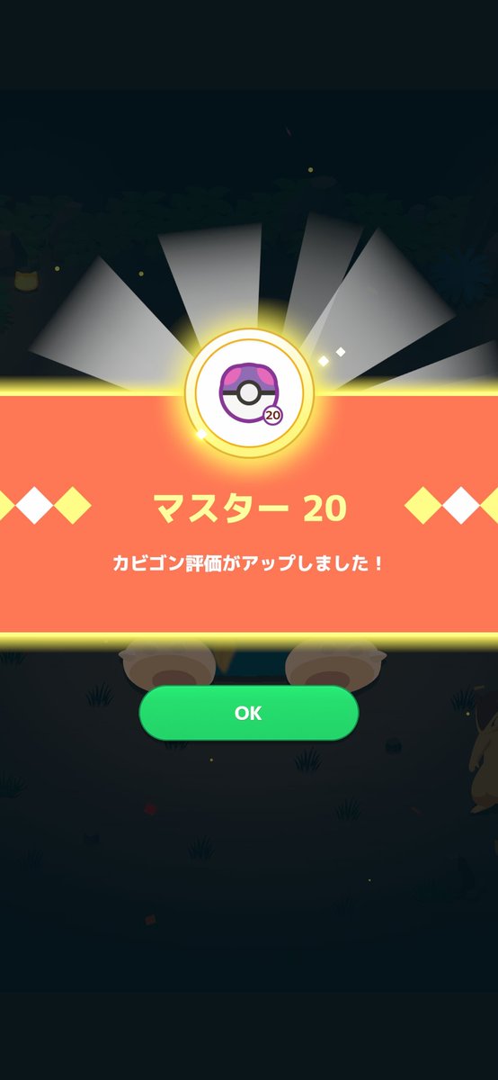 emiri_sama's tweet photo. #ポケスリ3周年をみんなで
トープでマスター20初到達！ https://t.co/kW5ufyLUN2