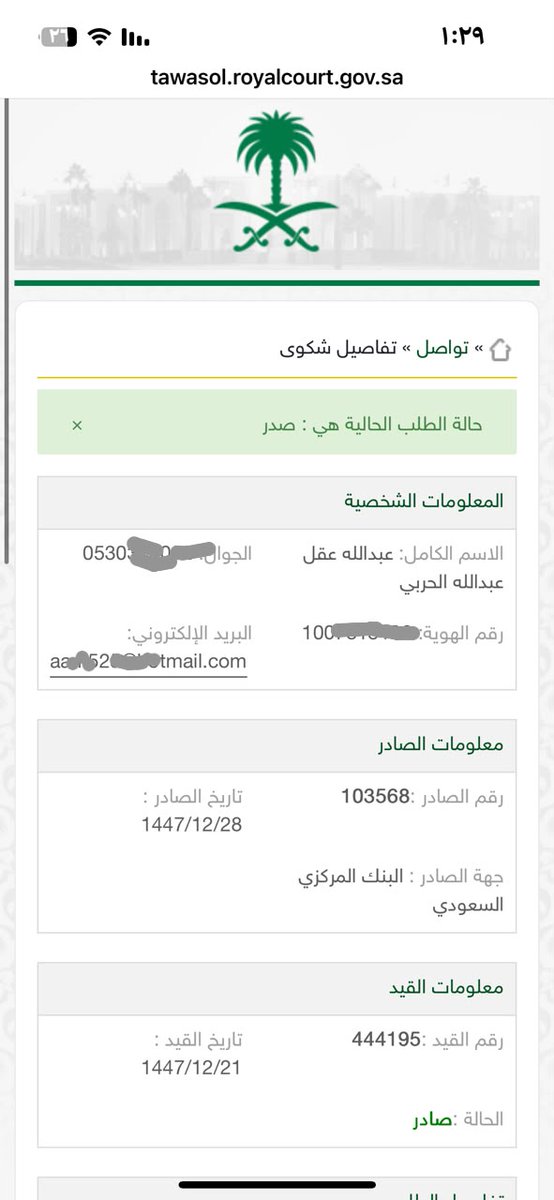 AlgrabiAam525's tweet photo. إلى ولاة الأمر حفظهم الله.نرفع مناشدتنا بعد أن استنفدنا جميع وسائل الشكوى. نحن متقاعدون تُخصم أقساطنا العقارية بانتظام، ومع ذلك لم يُودع لنا الدعم السكني بسبب تكرار مشكلة إشعارات السداد. نرجو تدخلكم الكريم لإنصاف المتضررين،والتوجيه بإيداع الدعم المستحق، ووضع حل @alrajhibankcare https://t.co/t2uKpf4UTa