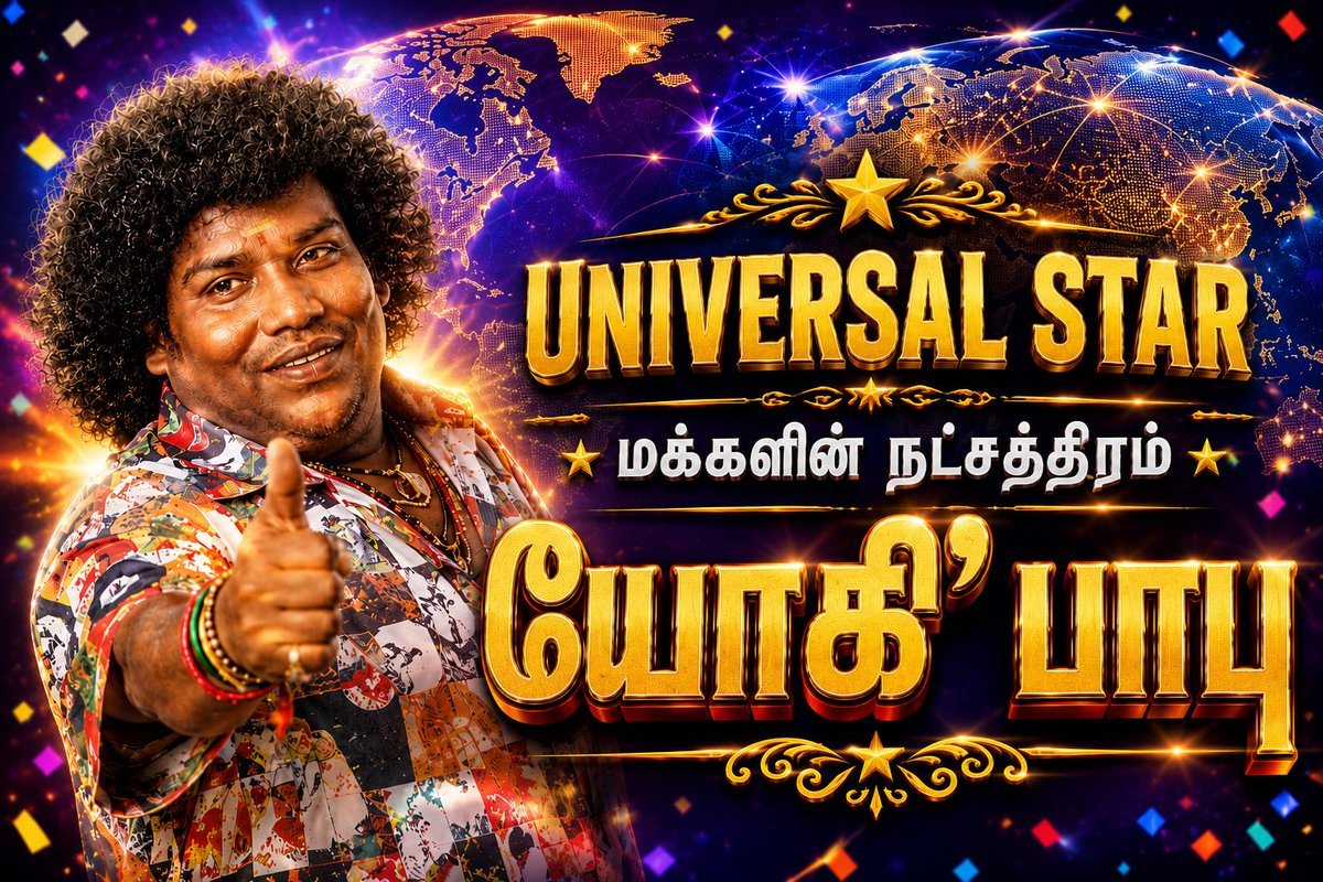 onlynikil's tweet photo. #NM23Prime 

🌍 UNIVERSAL STAR 🌍

மக்களின் நட்சத்திரம்
யோகி’ பாபு

A title that celebrates an extraordinary journey in cinema.

🎬 300+ Films
🎭 Entertaining millions with unforgettable performances
🤝 Admired for his humility and professionalism

Honouring Yogi Babu for his remarkable contribution to Indian Cinema.

#UniversalStar #YogiBabu #PeoplesStar #TamilCinema #IndianCinema #300Films #Cinema 
#NM #NikilMurukanIsTheBrandandGameChanger