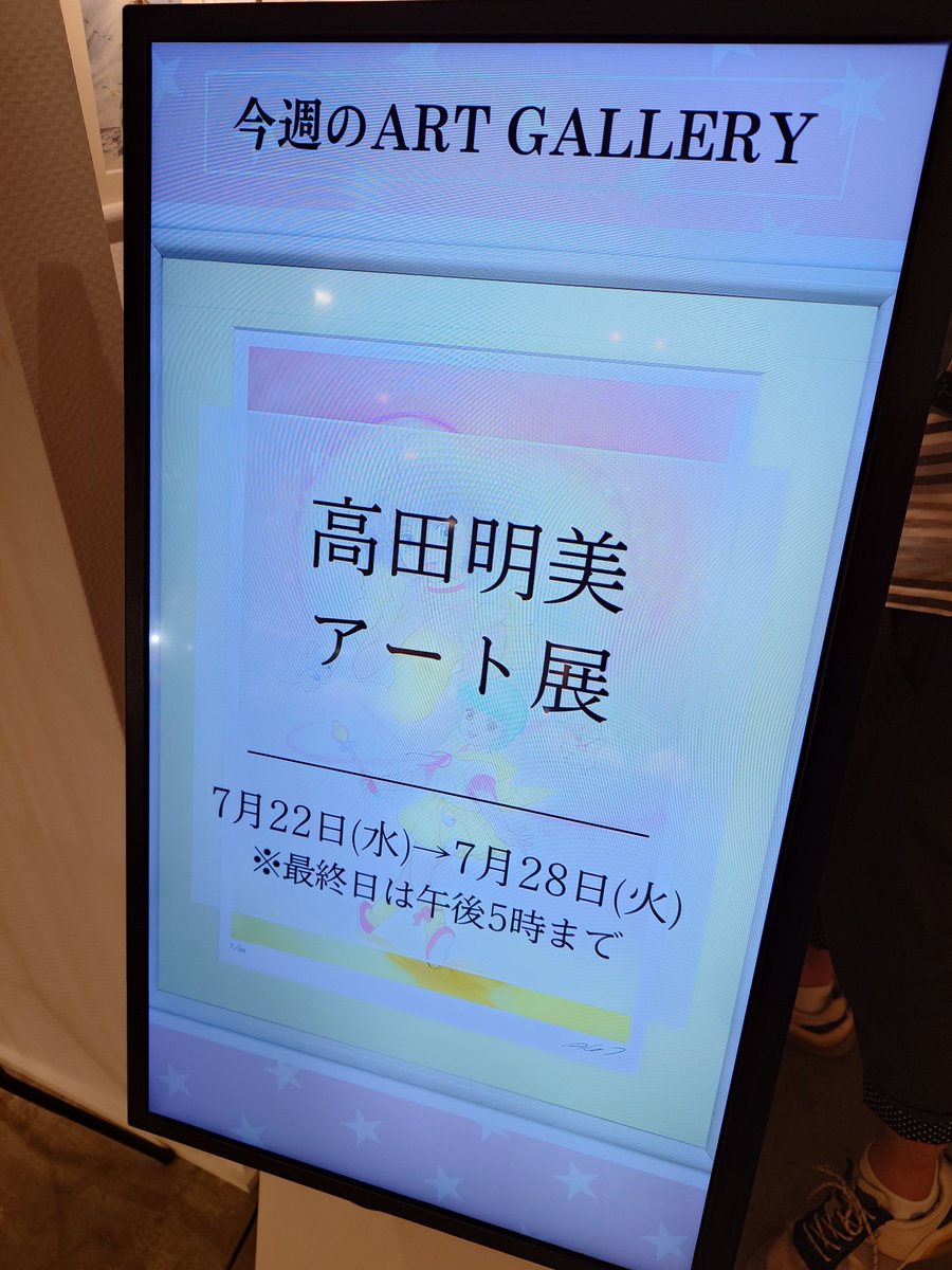 AkihiroInda's tweet photo. 本日は、高田明美アート展でした。 https://t.co/4KJ90bI2S5