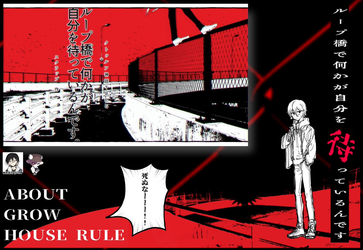 sabawye_TRPG's tweet photo. 𝐶𝑎𝑙𝑙 𝑜𝑓 𝐶𝑡ℎ𝑢𝑙ℎ𝑢
「ループ橋で何かが自分を待っているんです。」

𝐾𝑃: わげん

𝑃𝐶/𝑃𝐿
𝑃𝐶1: 神原菜花 / さえば

𝐸𝑁𝐷-1

2026/7/26 https://t.co/KmuakI0qqN