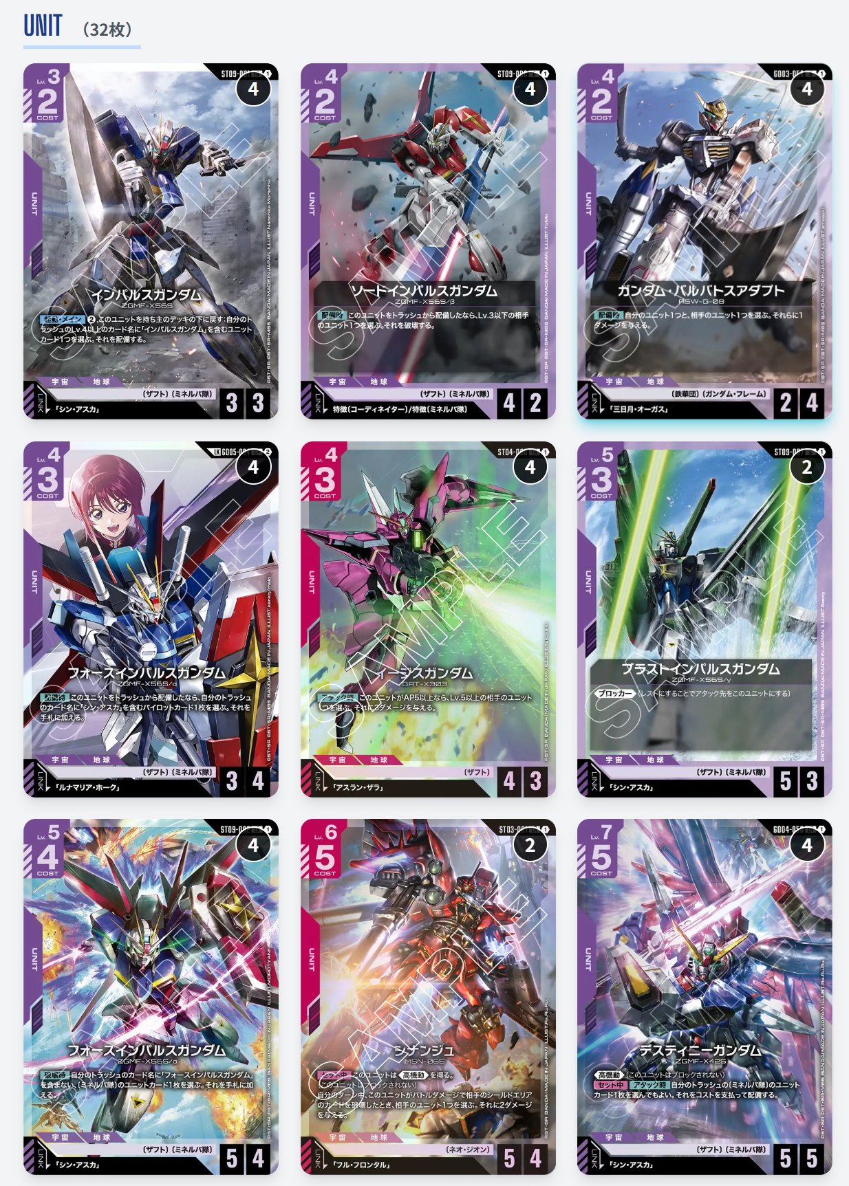 ガンダムカード ミネルバ隊 デスティニー　セット GLS . ミセレイ小隊｜GCG on X: 