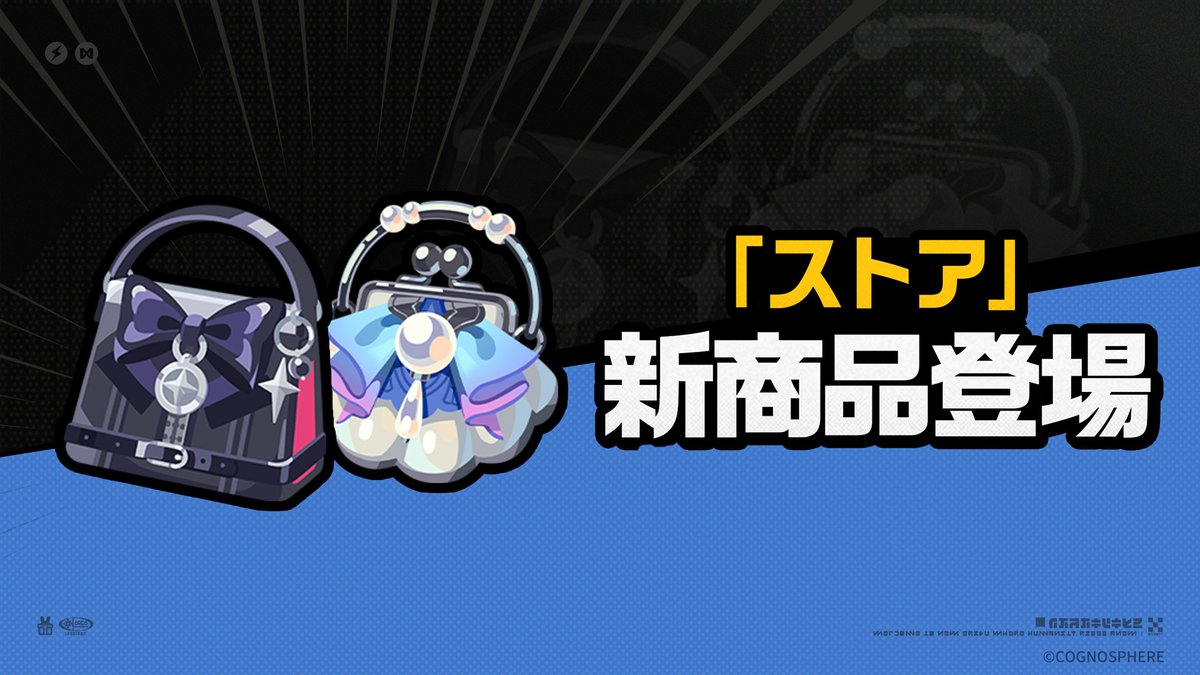 ZZZ_JP's tweet photo. Ver.3.1「ストア」新商品登場

親愛なるプロキシ様へ
Ver.3.1アップデート後、「ストア」にて新商品が入荷します！

一、「モノクロストア」初回チャージ2倍ボーナスリセット
Ver.3.1アップデート後、「モノクロストア」において「モノクローム」の各価格の初回チャージ2倍ボーナスがリセットされます。
※ リセットされた後、各価格の初回チャージで通常の2倍の「モノクローム」を獲得できます。
※ リセット前にチャージしたことのない価格の2倍ボーナス回数は、リセット後に上乗せされません。そのため、同価格の初回チャージ2倍ボーナスを2回獲得することはできません。

二、「今日のコーデ」にてエージェントのコスチュームが登場
【コスチュームセット「月夜と海風」】
• 販売期間：Ver.3.1アップデート後 ～ 2026/09/09 06:59（JST）
• コスチュームセット価格：Ver.3.1期間中ストアにて限定販売。期間中は30%OFFが適用され、モノクローム×2350で購入できます。
• コスチュームセット内容：レミエールのコスチューム「シャドウ・ソリスト」とコスチューム「月夜のささやき」が含まれます。

【コスチューム「レミエール・シャドウ・ソリスト」】
• 販売期間：永久
• 割引期間：Ver.3.1アップデート後 ～ 2026/09/09 06:59（JST）
• コスチューム価格：割引期間中のコスチューム価格はモノクローム×1350です。割引期間終了後、価格はモノクローム×1680となります。販売期間中、1回のみ購入可能。

【コスチューム「レミエール・月夜のささやき」】
• 販売期間：永久
• 割引期間：Ver.3.1アップデート後 ～ 2026/09/09 06:59（JST）
• コスチューム価格：割引期間中のコスチューム価格はモノクローム×1350です。割引期間終了後、価格はモノクローム×1680となります。販売期間中、1回のみ購入可能。

【コスチューム「ビビアン・イチハツは水辺に咲いて」】
• Ver.3.1アップデート後、ビビアンのコスチューム「イチハツは水辺に咲いて」は「ストア」-「今日のコーデ」にて常設販売されます。価格はモノクローム×1680となります。

※ コスチュームを購入後、エージェントの「コスチューム」画面で確認できます。
※ コスチュームセット割引と単品割引は異なる割引プランのため、併用はできません。
※ コスチューム「月夜のささやき」を獲得すると、同時にコスチューム「月夜のささやき（ベール）」も手に入り、お好みに合わせて自由に切り替えることができます。2つのコスチュームの違いはベールの有無のみで、他の違いはありません。
※ レミエールおよびビビアンを所持していない場合でもコスチュームを購入できます。購入後はエージェントの「コスチューム」画面にてコスチュームを確認できます。

三、「パックストア」にてパックが追加
【「お茶会への招待」限定ギフトボックス】
• 販売期間：Ver.3.1アップデート後 ～ 2026/09/09 06:59（JST）
• 内容：暗号化マスターテープ×4、ディニー×30,000
• 購入可能回数：販売期間中、1回のみ購入可能。

【「雲上への招待」限定ギフトボックス】
• 販売期間：Ver.3.1アップデート後 ～ 2026/09/09 06:59（JST）
• 内容：暗号化マスターテープ×6、ディニー×60,000
• 購入可能回数：販売期間中、1回のみ購入可能。

【「天枢への招待」限定ギフトボックス】
• 販売期間：Ver.3.1アップデート後 ～ 2026/09/09 06:59（JST）
• 内容：暗号化マスターテープ×10、ディニー×100,000
• 購入可能回数：販売期間中、1回のみ購入可能。

#ゼンゼロ