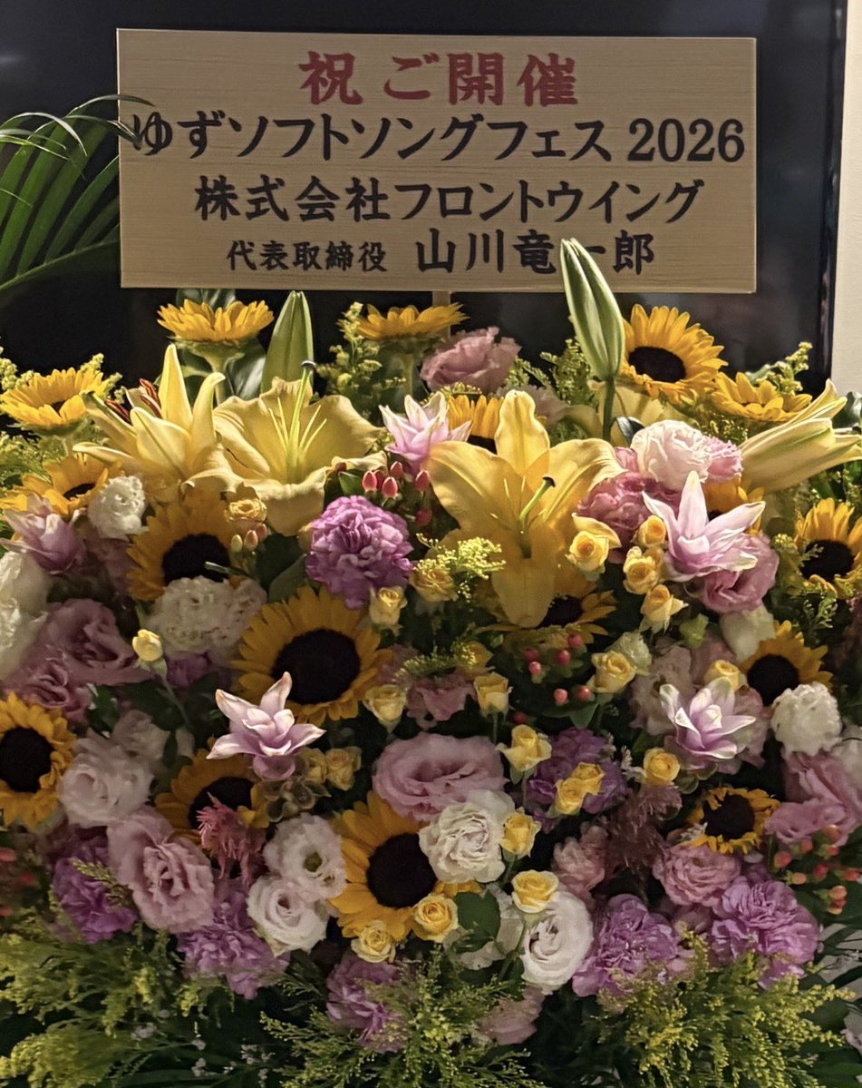 babi_03's tweet photo. どえらすぎる、ライブだった！
今まで見たメーカーライブで1番すごいと思う！採算度外視！祭だ！

#ゆずソフトソングフェス2026 https://t.co/6R0QLgbWl9