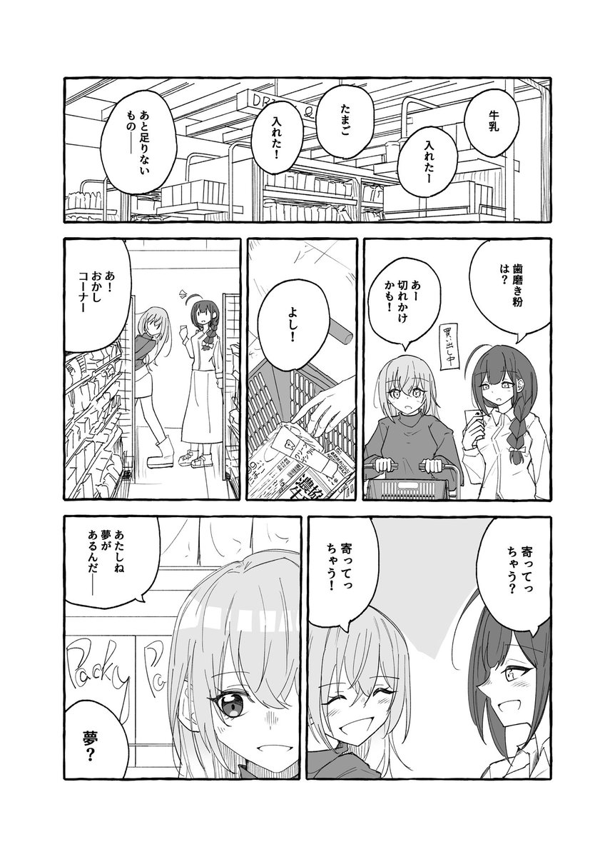 4646ymym's tweet photo. はなちゆ
買い出し
#山も谷もオチもないシャニマス女子寮 https://t.co/TDqJA8F23t