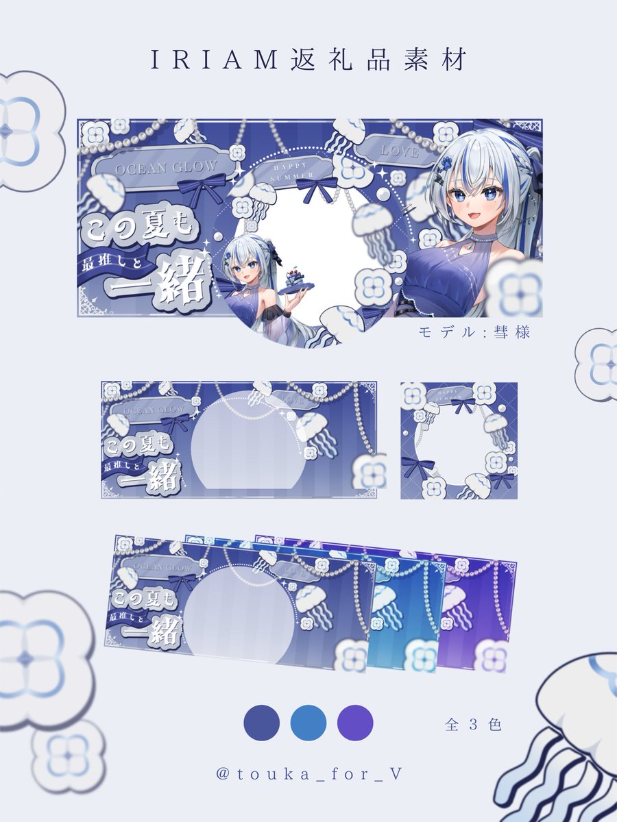 touka_for_V's tweet photo. IRIAM用 くらげの返礼品素材  🕯*ﾟ

🪼モチーフの #IRIAM素材 を作りました！

【使用条件】
♡+↺　

ﾌｫﾛｰ嬉しいです❕

×自作発言・再配布・色変え
DLはリプ欄⤵️

 #フリー素材   #灯火の素材ショップ   #サムネ素材 https://t.co/sWGxAlPPJQ