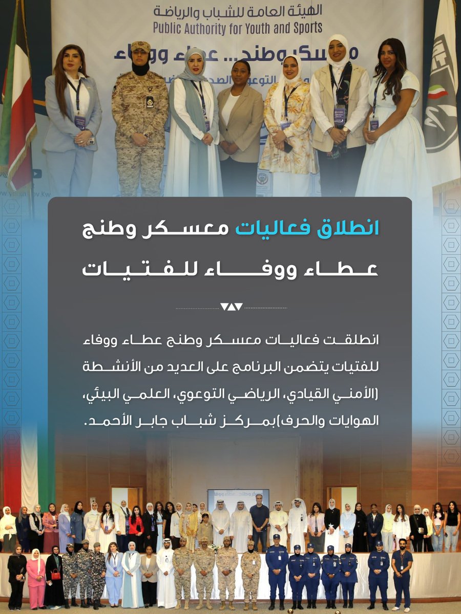 pas_kwt's tweet photo. انطلقت فعاليات معسكر وطنج عطاء ووفاء للفتيات يتضمن البرنامج على العديد من الأنشطة (الأمني القيادي، الرياضي التوعوي، العلمي البيئي، الهوايات والحرف) بمركز شباب جابر الأحمد. https://t.co/MiXF973Ffj