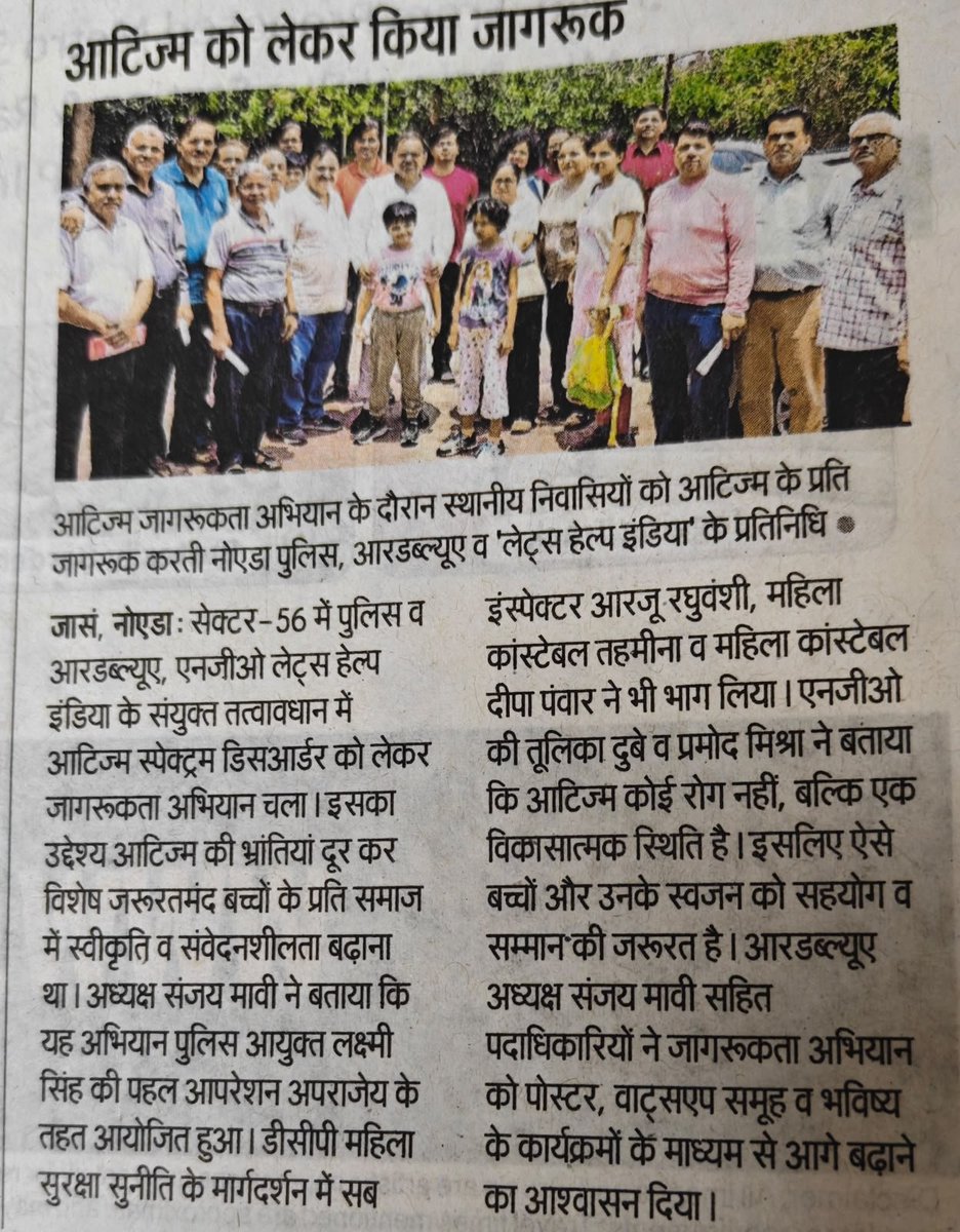 letshelpindiain's tweet photo. Lets Help India, in partnership with Gautam Buddh Nagar Police and Sector 56 RWA conducted an autism awareness session under Operation Aparajey, led by CP Smt. Laxmi Singh and guided by DCP Suniti.

Together, we are building more aware, accepting, and autism-inclusive communities https://t.co/d3oyeDAbZT