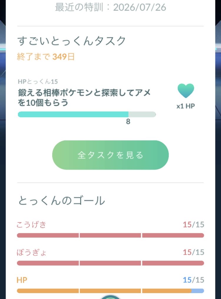 leoluna_chat's tweet photo. 無料パス消化+リモート50回で色違いなし😭今日はそんな日…🥹だけど、一気にすごいとっくんのこうげきクレア😻あとHPだけになった。
あちこちおうごんルアー焚かれててコレクレーコイン増、今度は色違い✨進化させよう
ピカさま個体値💯😻
#ポケモンGO https://t.co/X3bJKT0ljr