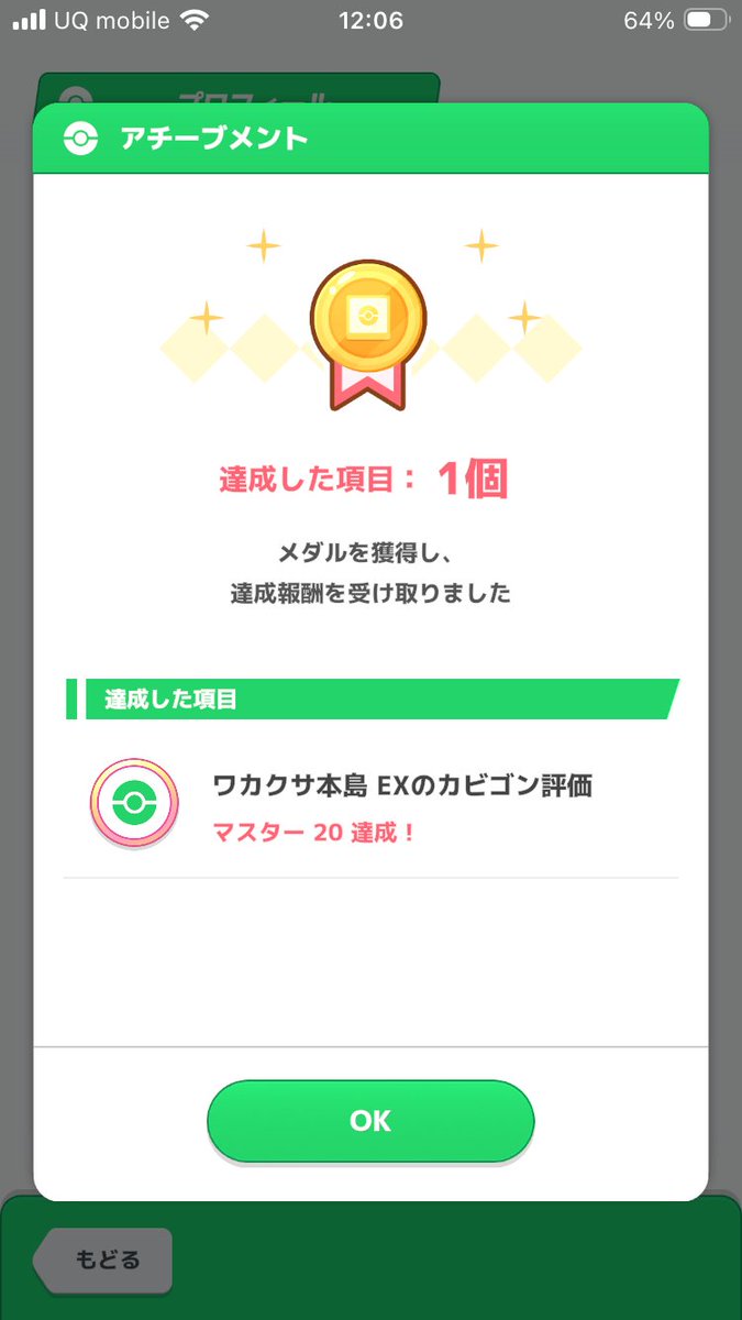b_san0311's tweet photo. ワカクサEXマスター20達成！！！
祝ってください！！！
#ポケスリ3周年をみんなで
#ポケモンスリープ https://t.co/jtcweGxdIv