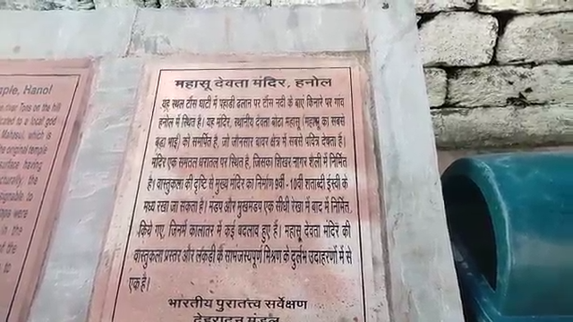 singhc5191's tweet photo. 🕉️ ॥ जय महासू देवता ॥ 🕉️

उत्तराखंड के देहरादून जनपद के हनोल गाँव में स्थित महासू देवता मंदिर श्रद्धा, न्याय और लोकआस्था का अद्वितीय केंद्र है। हिमालय की सुरम्य वादियों के बीच स्थित यह प्राचीन मंदिर अपनी पारंपरिक काठ-कुणी स्थापत्य शैली और दिव्य वातावरण के लिए प्रसिद्ध है। महासू देवता को क्षेत्र के रक्षक, न्याय के देवता और जनकल्याणकारी देव के रूप में पूजा जाता है।

यह पावन धाम हमें धर्म, सत्य और न्याय के मार्ग पर चलने की प्रेरणा देता है। यहाँ आने वाला प्रत्येक श्रद्धालु आस्था, शांति और आध्यात्मिक ऊर्जा का अनुभव करता है।

महासू देवता की कृपा से सभी के जीवन में सुख, समृद्धि, न्याय और मंगल का वास हो। 🙏

जय महासू देवता 🚩
 जय देवभूमि उत्तराखंड 🙏