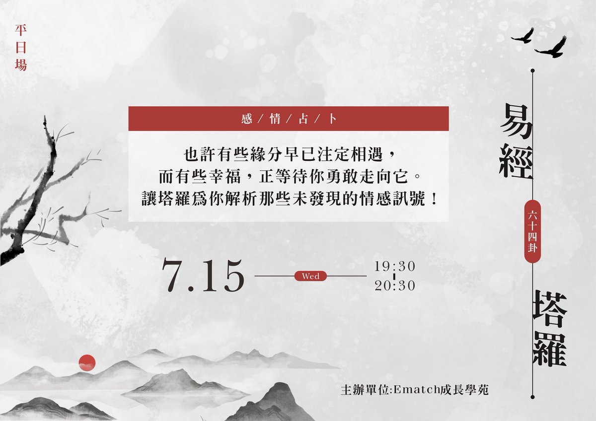 khematch's tweet photo. 📌7月 易經塔羅
對於煩惱，仙女姊姊的塔羅給指引。
對於自己，你會想要什麼樣的人生?

#ematch成長學苑 #活動 #交友 #聯誼 #課程 https://t.co/211TpehASS