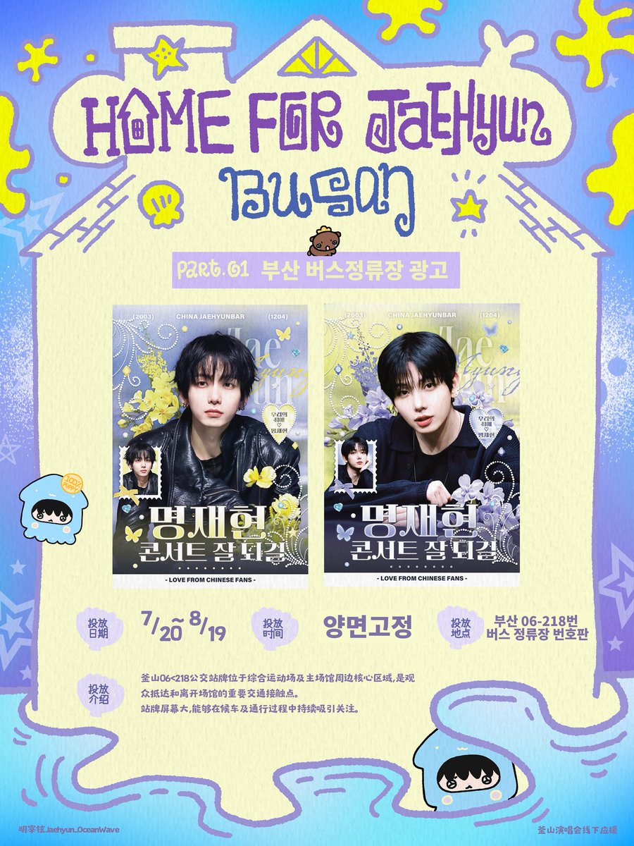 ChinaJaehyunBar's tweet photo. 𝐵𝑂𝑌𝑁𝐸𝑋𝑇𝐷𝑂𝑂𝑅 𝑉𝑜𝑙.2 𝑖𝑛 𝘉𝘶𝘴𝘢𝘯 𝑆𝑢𝑝𝑝𝑜𝑟𝑡
🐶𝑯𝒐𝒎𝒆 𝒇𝒐𝒓 𝑱𝒂𝒆𝒉𝒚𝒖𝒏
부산 콘서트 응원 프로젝트

🚌부산 버스정류장 광고

🗓️ 7.20 ~ 8.19

@StrawberryYeva @SunMoon_1204 님 감사합니다!

#KNOCK_ON_Vol_2_IN_BUSAN
#BOYNEXTDOOR #보이넥스트도어
#명재현 #JAEHYUN https://t.co/lHbSSrTyoj