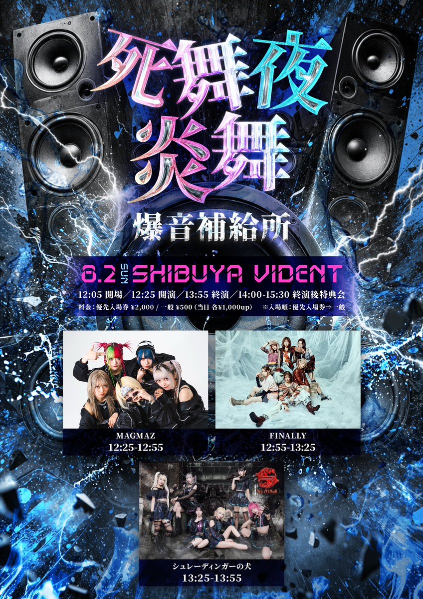 MAGMAZ_jp's tweet photo. ⚠️ ••• 東京追加公演 ••• ⚠️

🗓️8月2日(日)
📍東京 SHIBUYA VIDENT
"死舞夜炎舞" -爆音補給所-

OPEN 12:05 / START 12:25
🉐一般前売り ¥500
優先入場 ¥2,000 (+1drink)

東京1本追加されました❤️‍🔥
スリーマン派手に爆音やりましょう！

🎫チケット購入はコチラ
https://t.co/VWSZnoOlNp
■7/27 20:00-販売開始
🎁お目当で入場で特典券GET