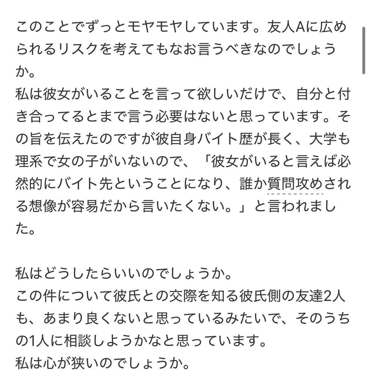 mnatsucolor's tweet photo. 自分の知恵袋からそのままの引用でごめん。文章長すぎてごめん。😭
このことで一生悩んでるんだけどどうしたらいい。広まるのは確実で言うか、隠し通すか。どちらも正解ではない気がして動けない。友人Aからラインのスクショ全部見せてもらうとかはできないしどこかでまだ話してんじゃないって思って https://t.co/Vfanc4IpNT