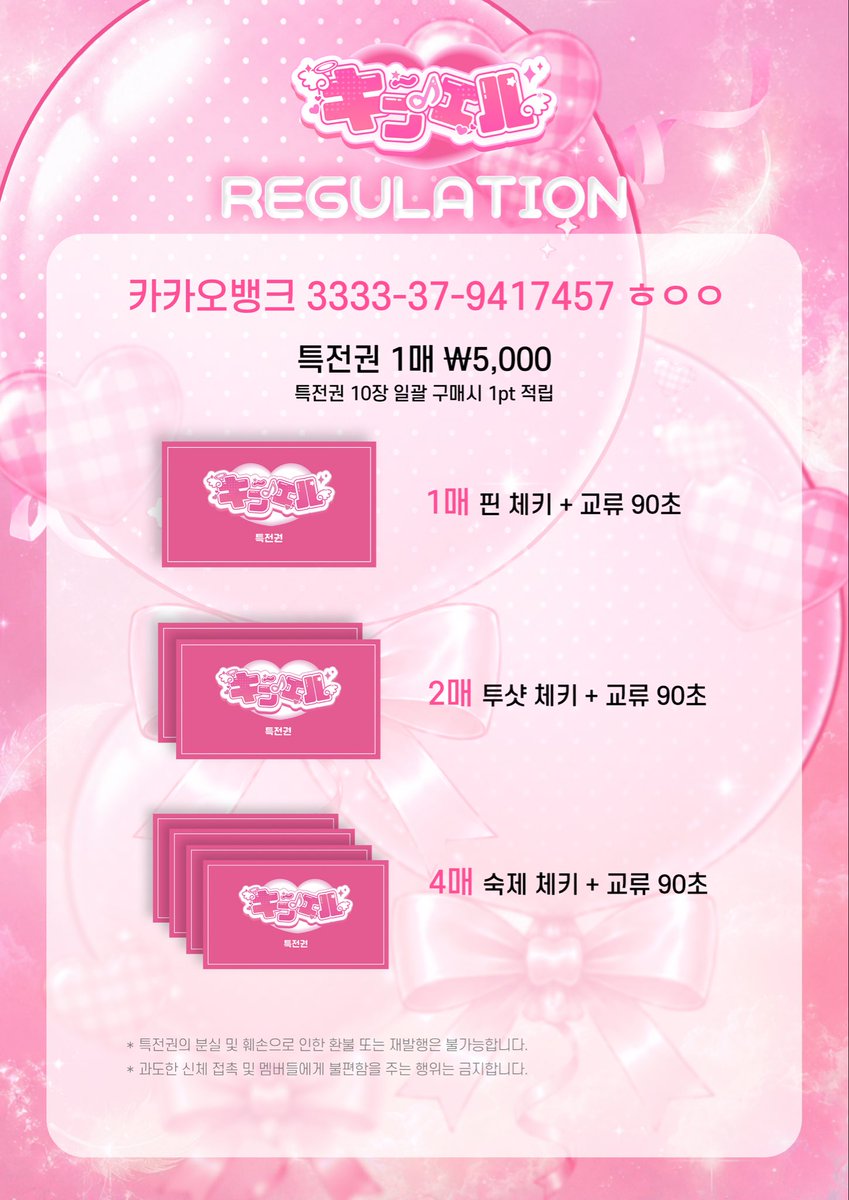 KPER_OFCL's tweet photo. 【REGULATION】 https://t.co/2PQj3KIX1V
