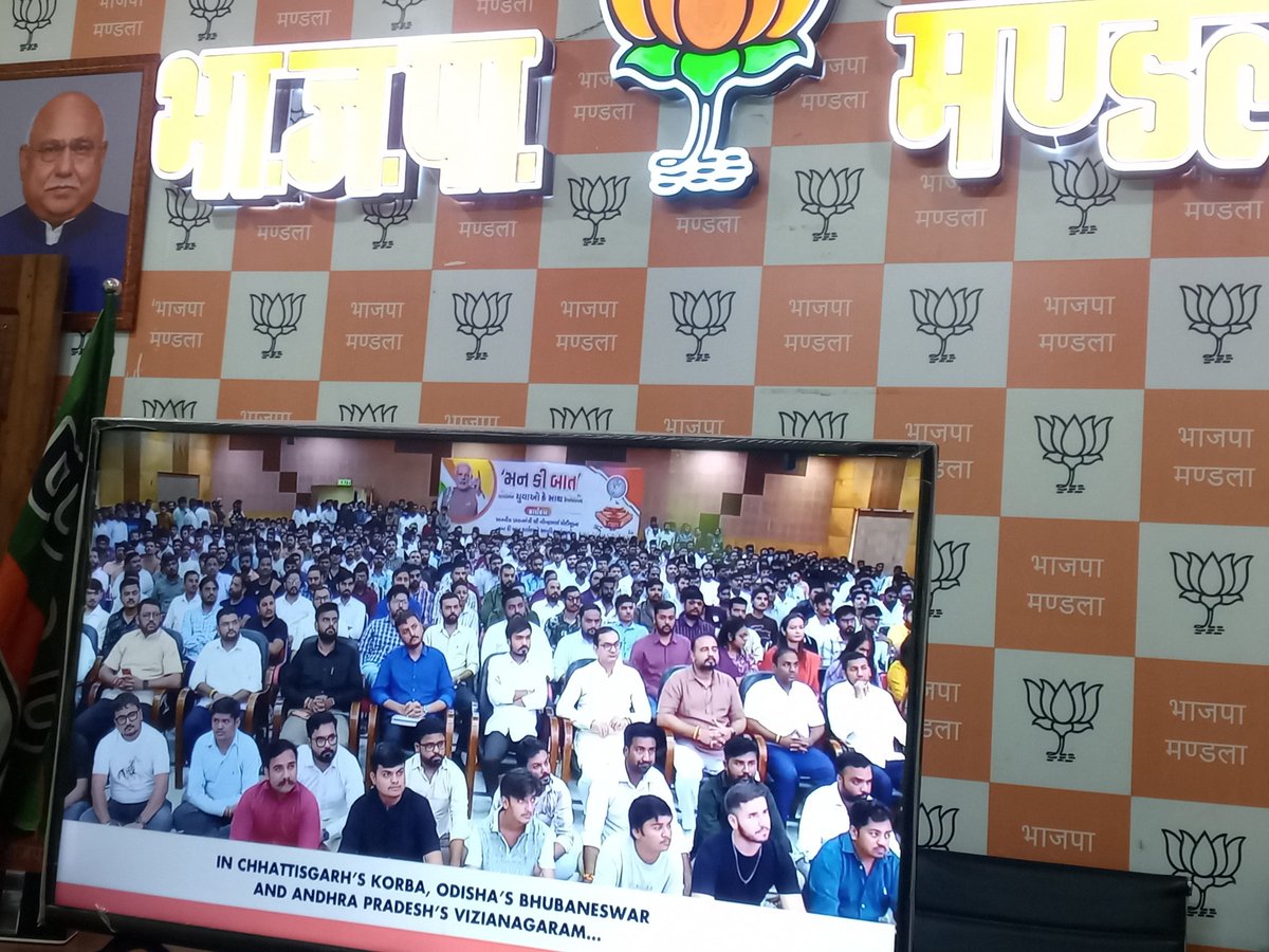 mandla4bjp's tweet photo. माननीय प्रधानमंत्री श्री @narendramodi  जी के लोकप्रिय ,प्रेरणादायी कार्यक्रम ‘मन की बात’ के 136वें संस्करण का श्रवण 
 मंडला भाजपा जिला अध्यक्ष श्री @prafullmishra2bjp जी ने आज भाजपा जिला कार्यालय मंडला में पदाधिकारियों एवं कार्यकर्ताओं  के साथ किया |

#MannKiBaat https://t.co/81GyO0NXOP