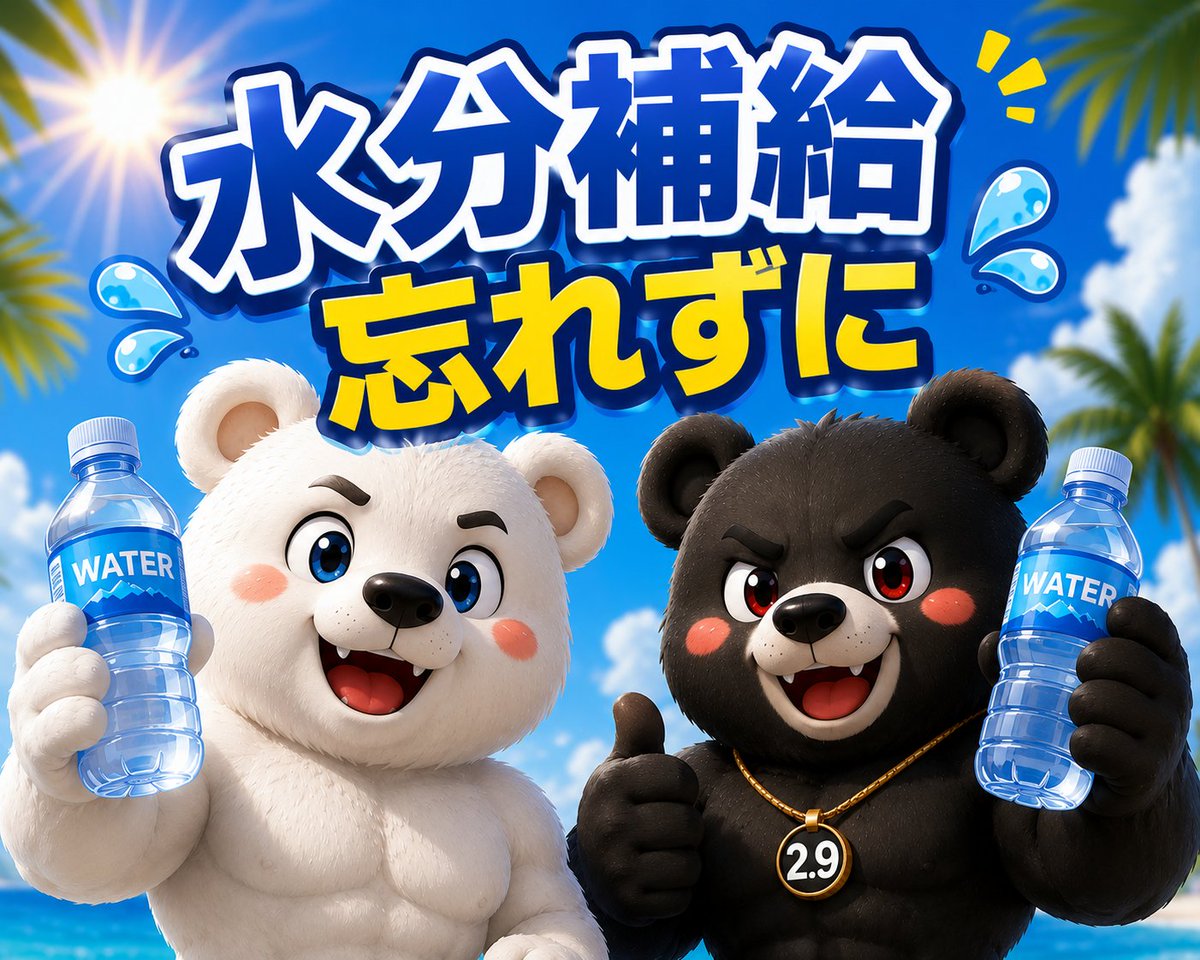 MonacoHamasen's tweet photo. 🐻「朝から夏本番って感じやな。」

🐻‍❄️「もう日陰が親友たい。」

🐻「無理せず、今週もマイペースで。」

🌞

📍モナコパレス浜線店

笑顔で一週間をスタートしましょう！

#朝一のすみっクマ https://t.co/O0a0NLdT5u
