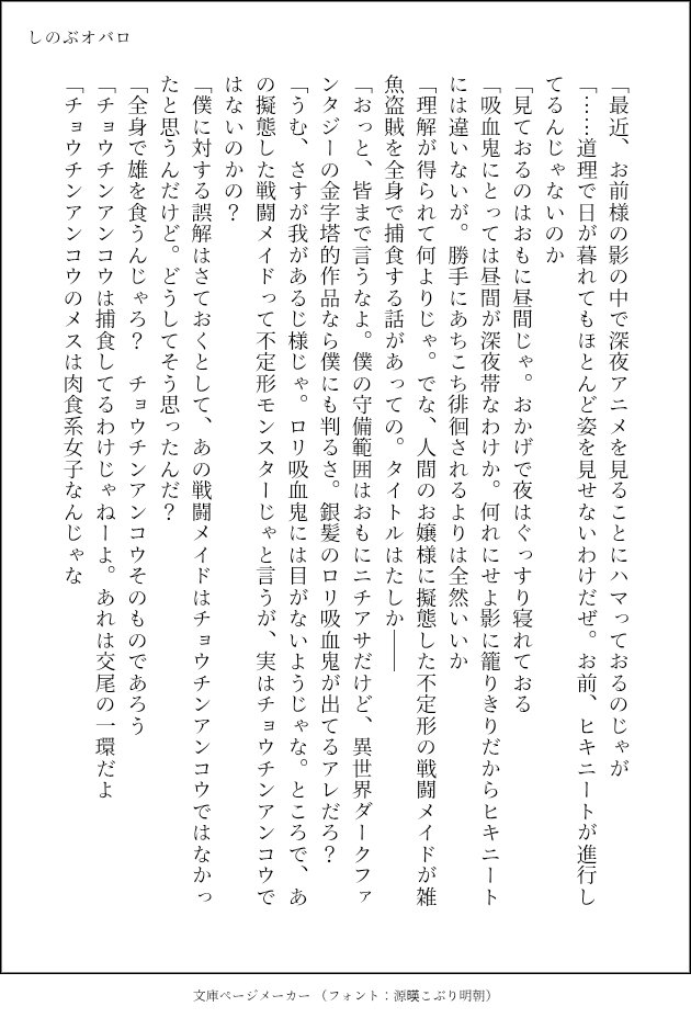 OtonaCat0720's tweet photo. #物語ワンライワンドロ 
お題  忍野忍・肉食・提灯
豪華2本立て
《しのぶオバロ》
《しのぶフィクション》 https://t.co/s2ZutvnISq