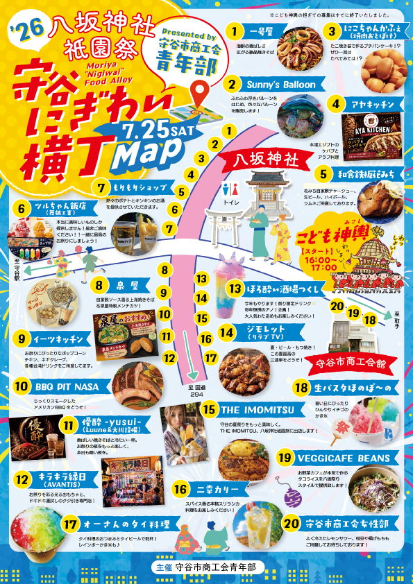jamcoppepan's tweet photo. 昨日は八坂神社のお祭り。今年も商工会青年部にて子ども神輿と守谷にぎわい横丁を開催しました。数日間天気予報とにらめっこだったけど雨もなく無事完了できてよかった～。今年の記念手ぬぐいは赤紫系。ハチマキにする子が多くて可愛いｗ https://t.co/zKL8SpvmUs