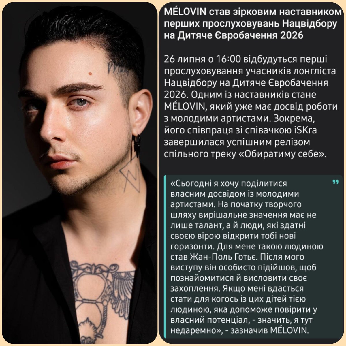 InfoMelovin's tweet photo. MÉLOVIN  став наставником перших прослуховувань Нацвідбору на Дитяче Євробачення

«Сьогодні я хочу поділитися власним досвідом із молодими артистами. На початку творчого шляху вирішальне значення має не лише талант, а й люди, які здатні своєю вірою відкрити тобі нові горизонти" https://t.co/qwJBUdacjO